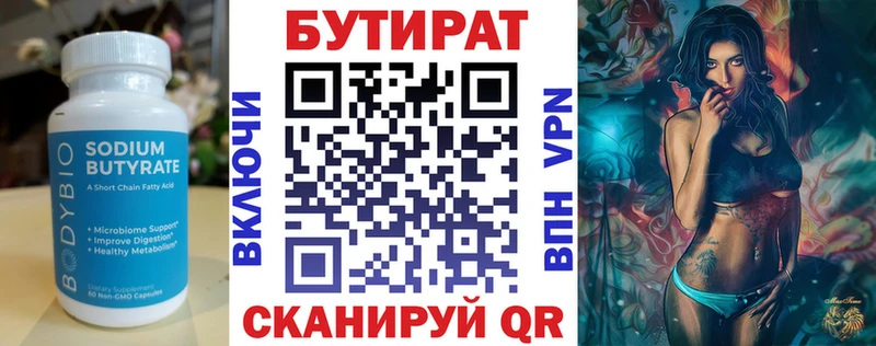 Бутират 1.4BDO  гидра как войти  Кедровый 